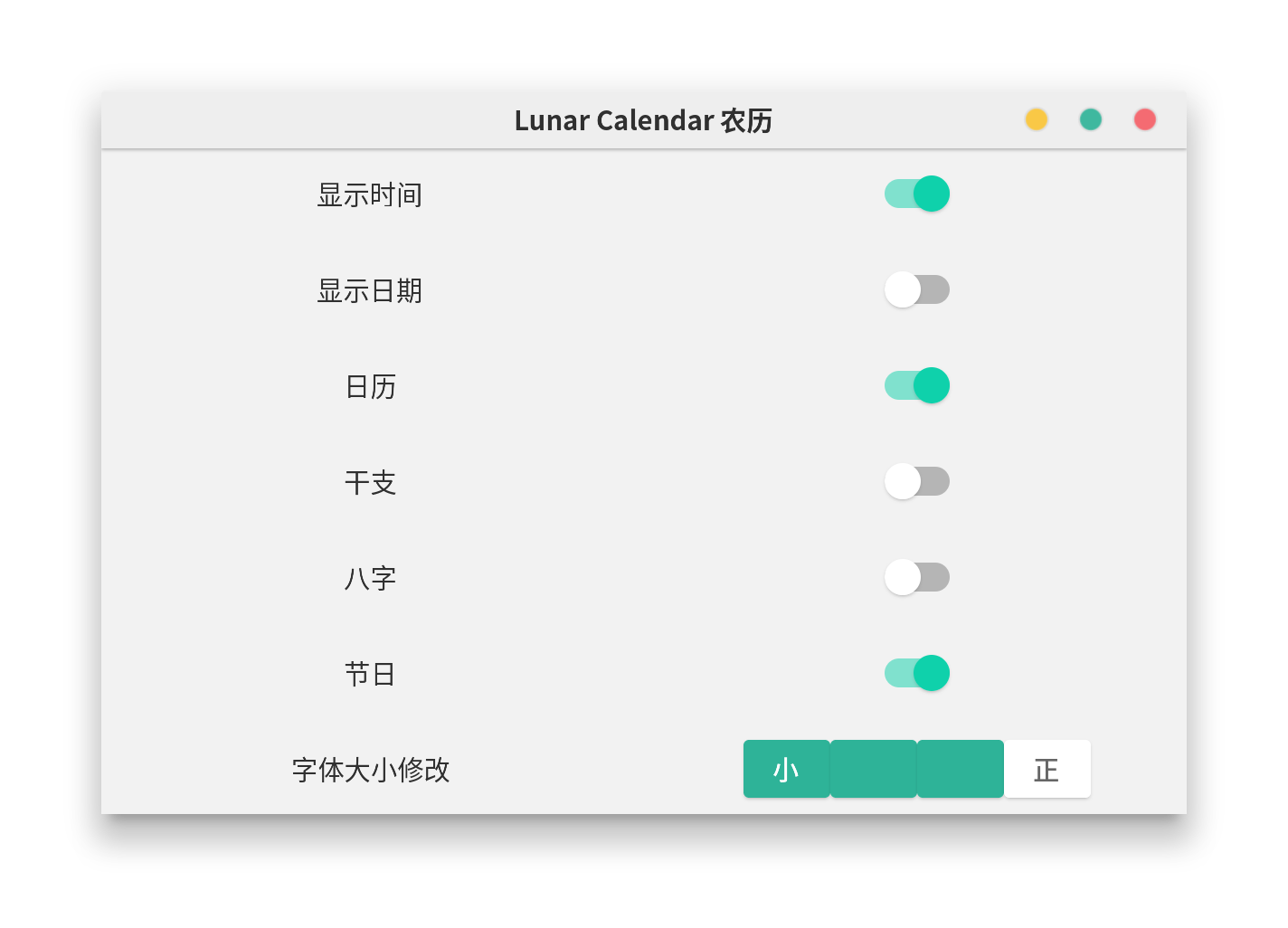 lunar-calendar扩展设置界面