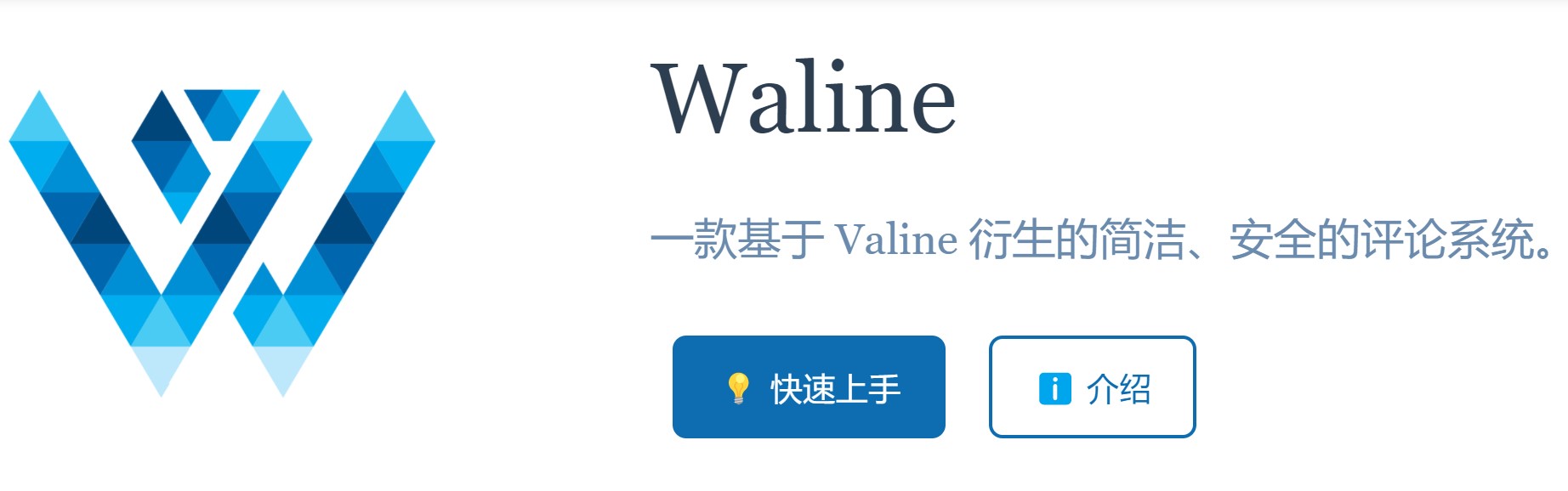 在服务器上直接独立部署 Waline，并使用 systemd 启动