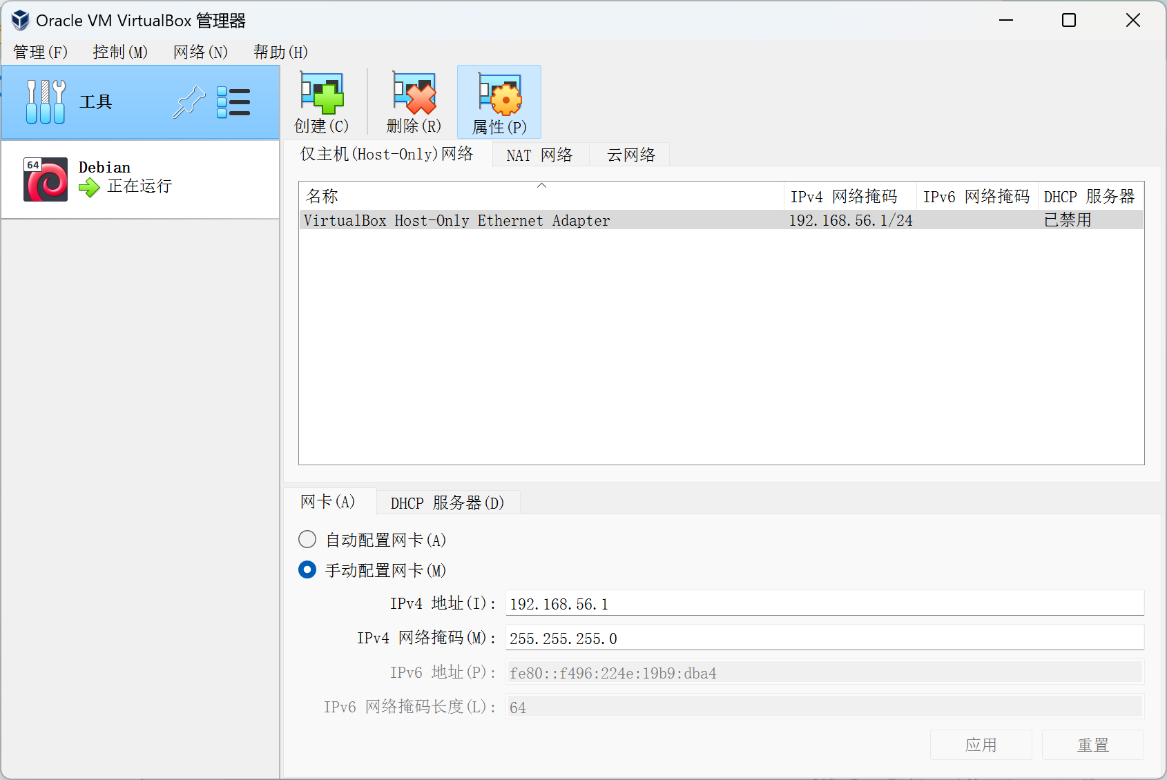 Virtualbox 网络管理器