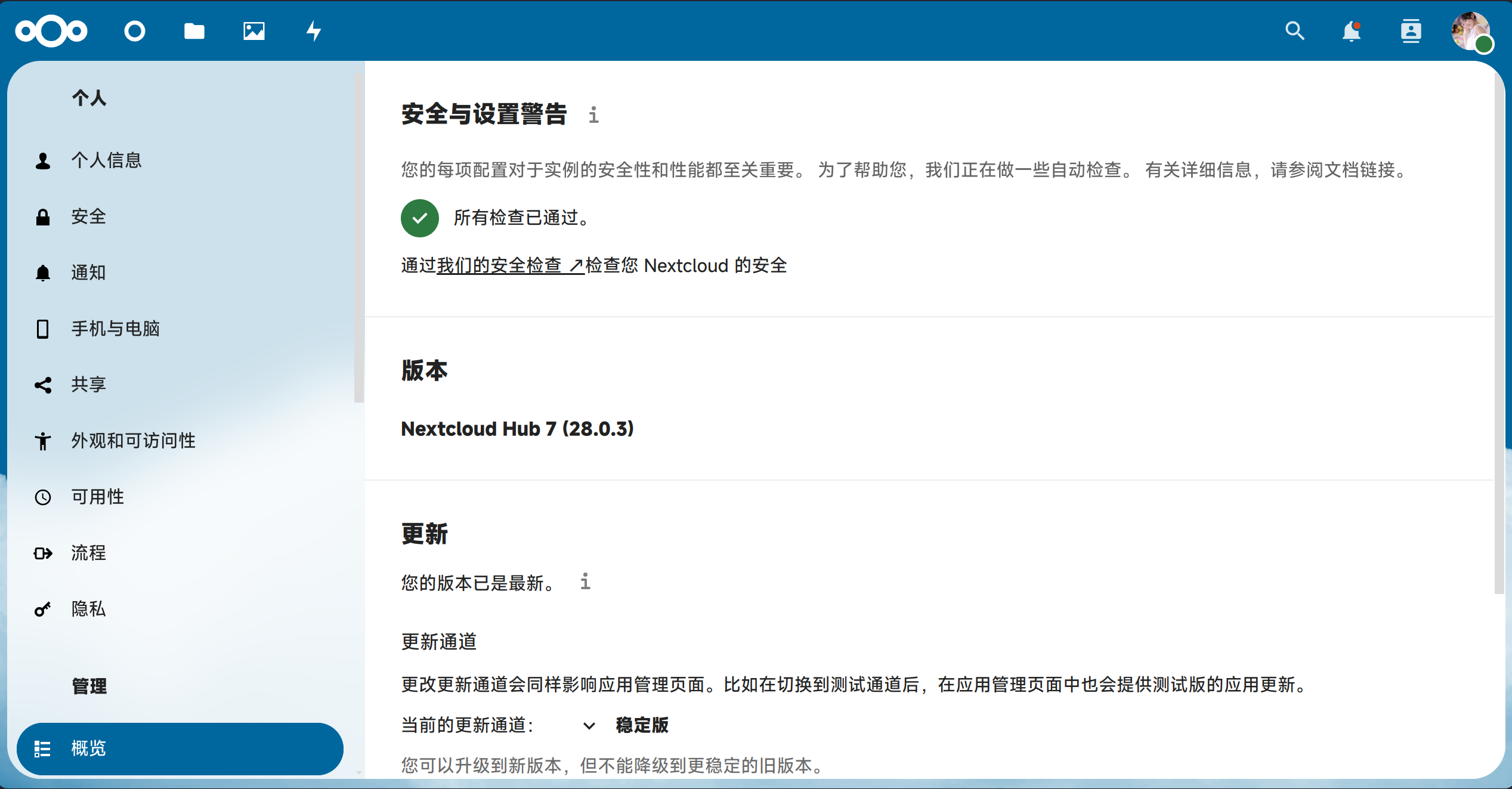 在 Fedora server 39 中纯手动部署 Nextcloud