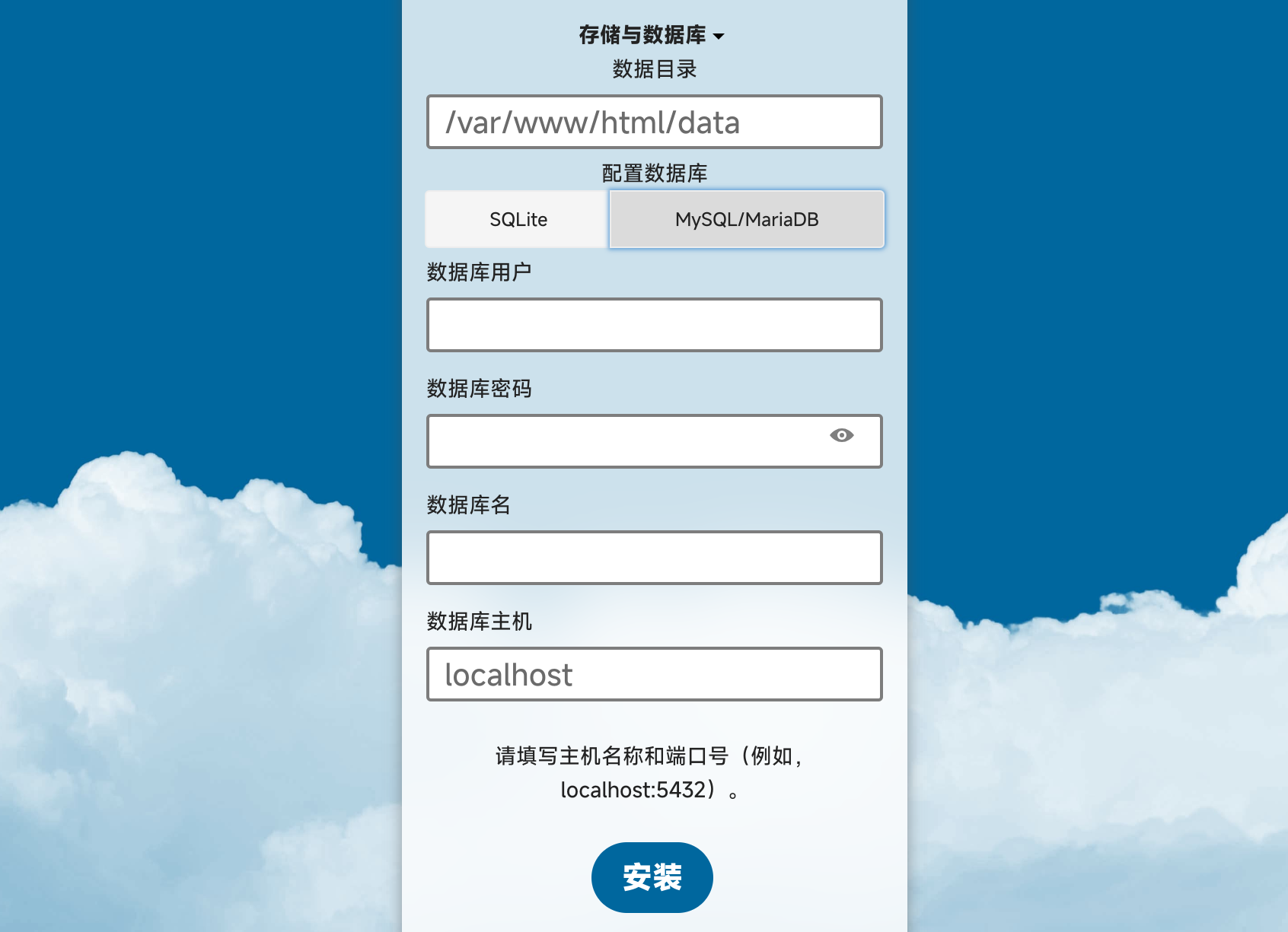 Nextcloud 配置数据库